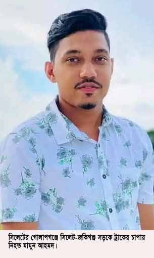 গোলাপগঞ্জে ট্রাক চাপায় মোটরসাইকেল আরোহী নিহত