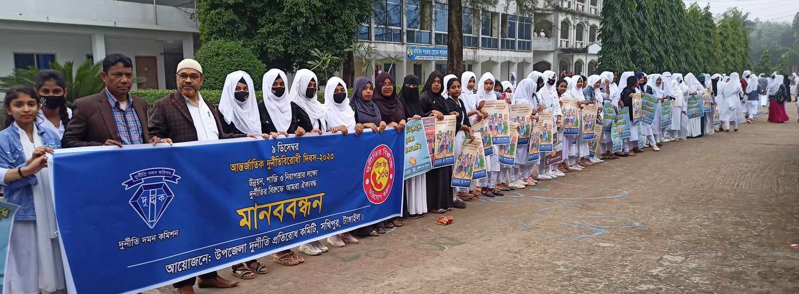 সখীপুরে আন্তর্জাতিক দুর্নীতি বিরোধী দিবস পালন