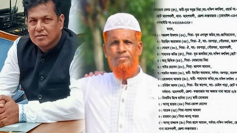 ছোট মহেশখালীতে সবুজ হত্যা মামলা,আওয়ামী লীগ নেতাসহ ৯ জনের বিরুদ্ধে হত্যা মামলা,চাঞ্চল্য!