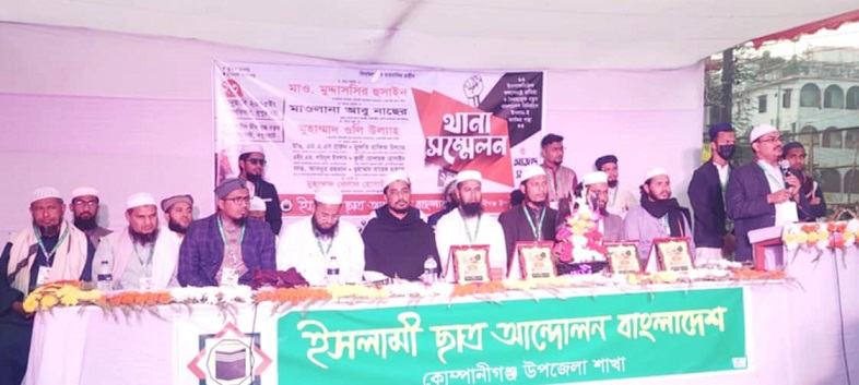 কোম্পানীগঞ্জে ইসলামী ছাত্র আন্দোলনের থানা সম্মেলন