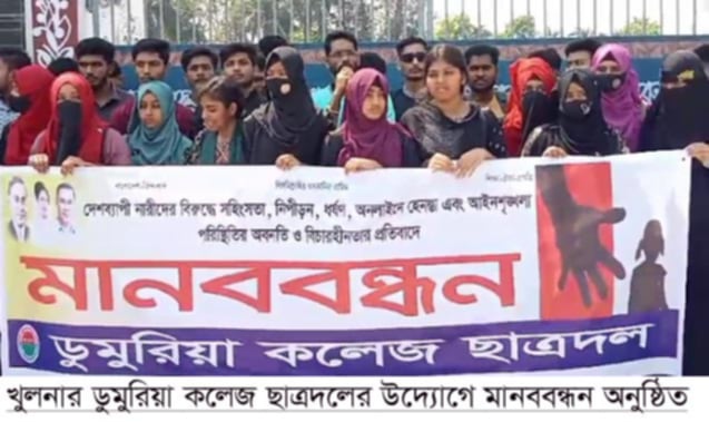 খুলনার ডুমুরিয়া ছাত্রদলের উদ্যোগে মানববন্ধন অনুষ্ঠিত