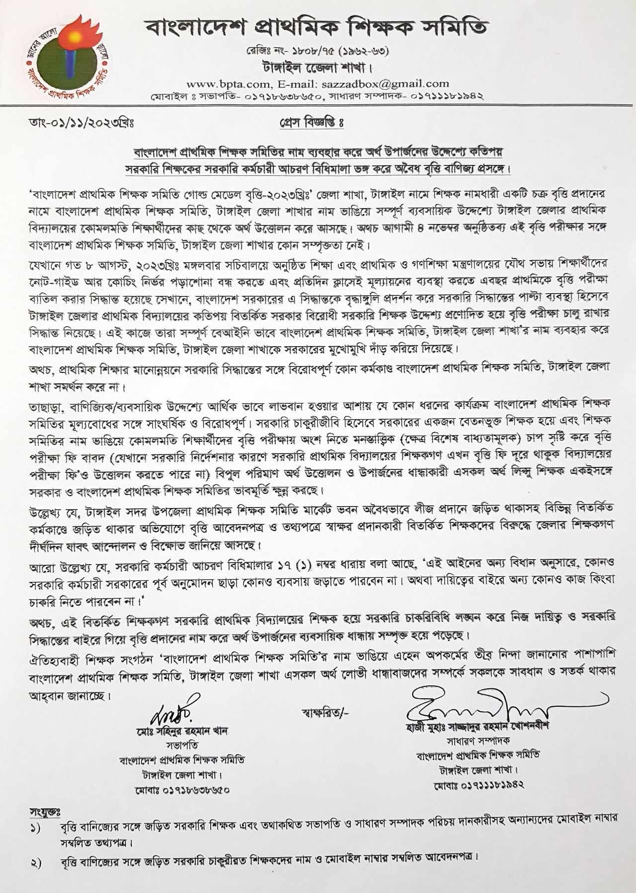 বাংলাদেশ প্রাথমিক শিক্ষক সমিতি গোল্ড মেডেল বৃত্তি-২০২৩খ্রিঃনীতিমালা পরিপন্থি