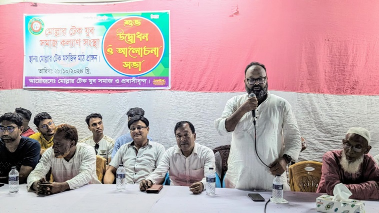 মোল্লার টেক যুব সমাজ কল্যাণ সংস্থার উদ্বোধন