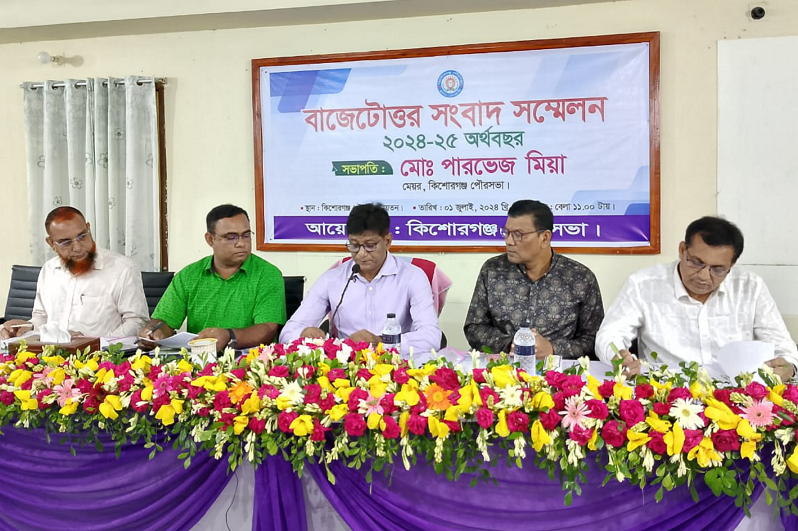 কিশোরগঞ্জ পৌরসভার বাজেট ঘোষণা