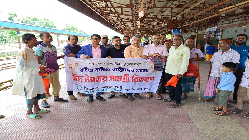 ঠাকুরগাঁওয়ে নিসচা'র উদ্যোগে দুস্থ ও অসহায় রেলওয়ে কুলি-শ্রমিকদের মাঝে ঈদ উপহার সামগ্রী বিতরণ