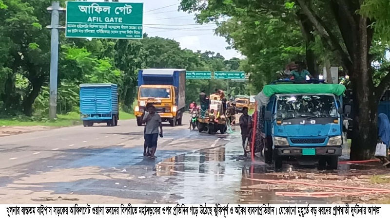 খুলনা বাইপাস সড়কের আফিলগেটে অবৈধ দখলে যানজট ও মারাত্মক দুর্ঘটনার শঙ্কা