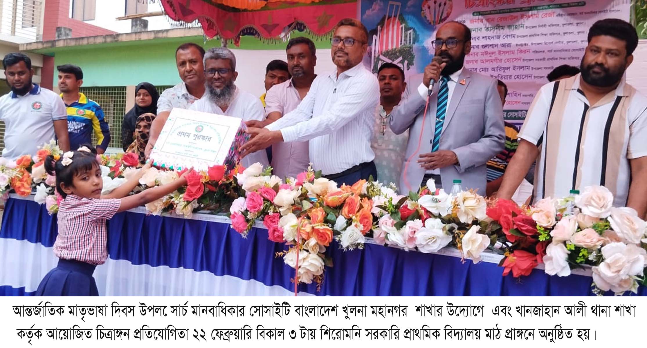 আন্তর্জাতিক মাতৃভাষা দিবস উপলক্ষে সার্চ মানবাধিকার সোসাইটির চিত্রাংকন প্রতিযোগিতা অনুষ্ঠিত