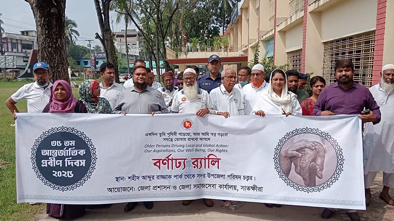 সাতক্ষীরায় আন্তর্জাতিক প্রবীণ দিবস উপলক্ষে বর্ণাঢ্য র‍্যালি ও আলোচনা সভা 