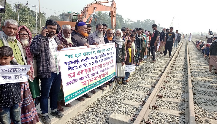 টাঙ্গাইলে রেলক্রসিংয়ের দাবিতে মানববন্ধন