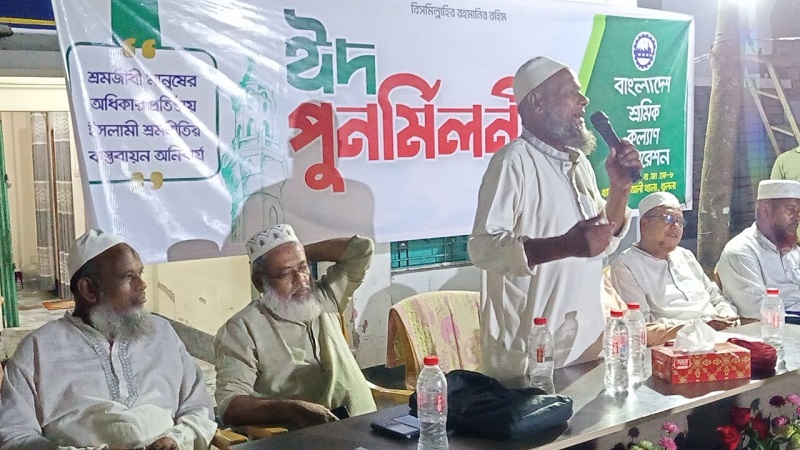 শ্রমিক কল্যাণ ফেডারেশন খানজাহান আলী থানা এর আয়োজনে ঈদ পুনর্মিলনী অনুষ্ঠিত