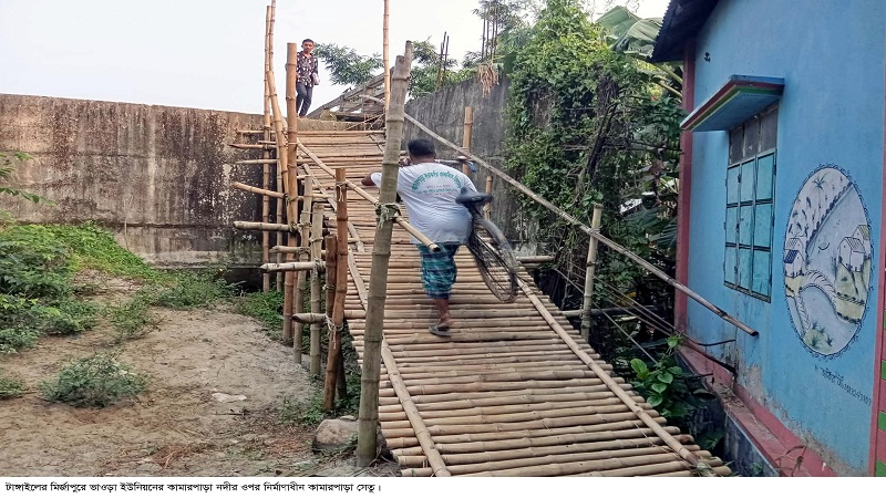 টাঙ্গাইলে আধুনিক ব্রিজে ওঠার বাহন‘বাঁশের সাঁকো’! দুর্ভোগে হাজারো মানুষ,বিকল্প পথও বন্ধ ’