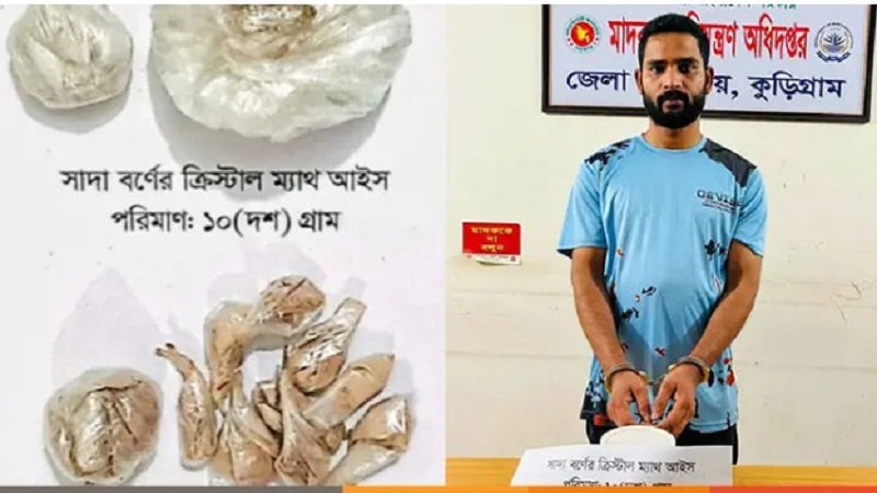 কুড়িগ্রামে অতি উচ্চমাত্রার ক্রিস্টাল মেথ আইস মাদকসহ ১ ব্যক্তি আটক