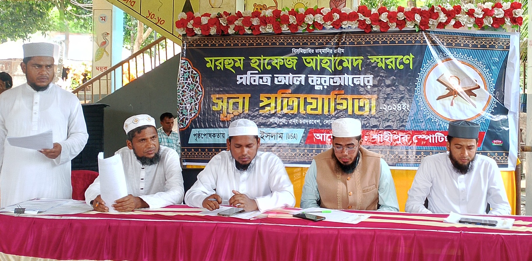 মরহুম হাফেজ আহামেদ স্মরণে সূরা প্রতিযোগিতা অনুষ্ঠিত