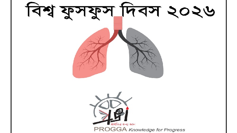 তামাক ও নিকোটিনমুক্ত হোক তরুণ প্রজন্মের ফুসফুস
