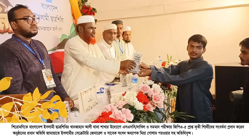 শিরোমণিতে ছাত্রশিবিরের উদ্যোগে জিপিএ-৫ প্রাপ্ত শিক্ষার্থীদের সংবর্ধনা