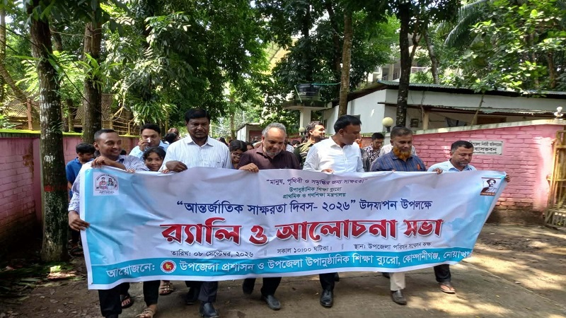 কোম্পানীগঞ্জে আন্তর্জাতিক সাক্ষরতা দিবস