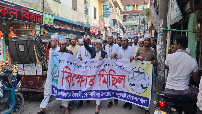 কোম্পানীগঞ্জে ৫ দফা গণদাবিতে জামায়াতে ইসলামীর বিক্ষোভ মিছিল ও সমাবেশ 