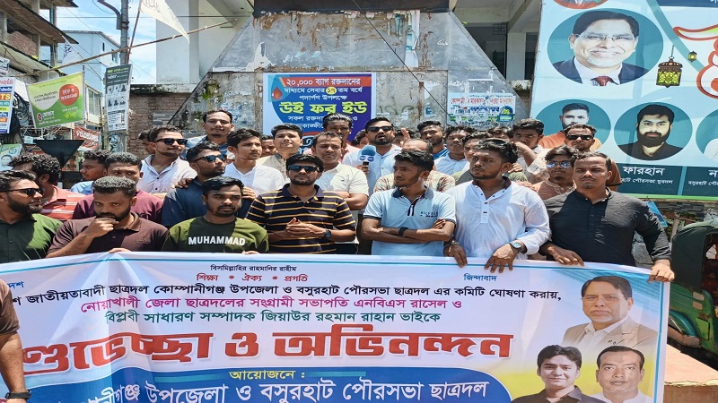 কোম্পানীগঞ্জ উপজেলা ও পৌর ছাত্রদলের কমিটিকে স্বাগত জানিয়ে আনন্দ মিছিল