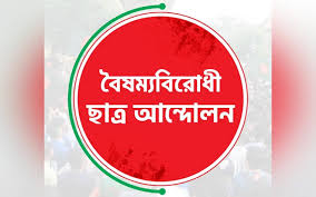 দাগনভূঞা বৈষম্যবিরোধী ছাত্র আন্দোলনের ঈদ উপহার বিতরণ