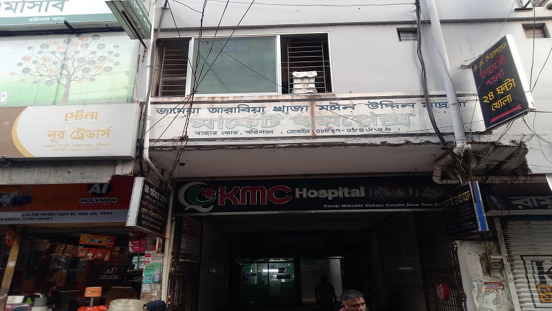 নগরীর কেএমসি হাসপাতালে ছিনতাই থানায় লিখিত অভিযোগ 