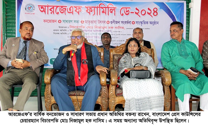 আরজেএফ’র বার্ষিক বনভোজন অনুষ্ঠিত