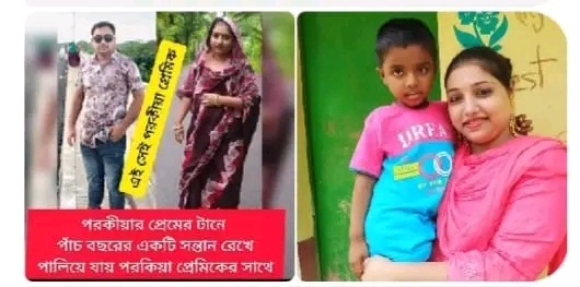 ছাত্রলীগ নেতা কামরুল ইসলামের হাত ধরে প্রবাসীর স্ত্রী উধাও।