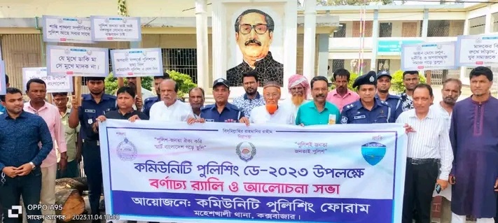 পুলিশ জনতা ঐক্য করি,স্মার্ট বাংলাদেশ গড়ে তুলি,পতিপাদ্য মহেশখালীতে কমিউনিটি পুলিশিং ডে পালিত