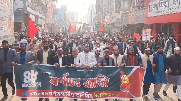 কিশোরগঞ্জে ইসলামী ছাত্রশিবিরের প্রতিষ্ঠাবার্ষিকীর বর্নাঢ্য র‍্যলী