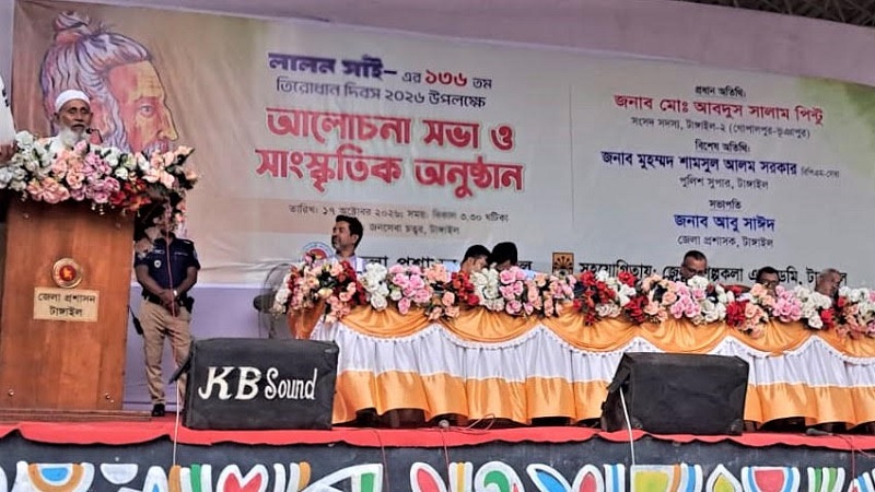 টাঙ্গাইলে লালন সাঁইয়ের ১৩৬তম তিরোধান দিবস পালিত