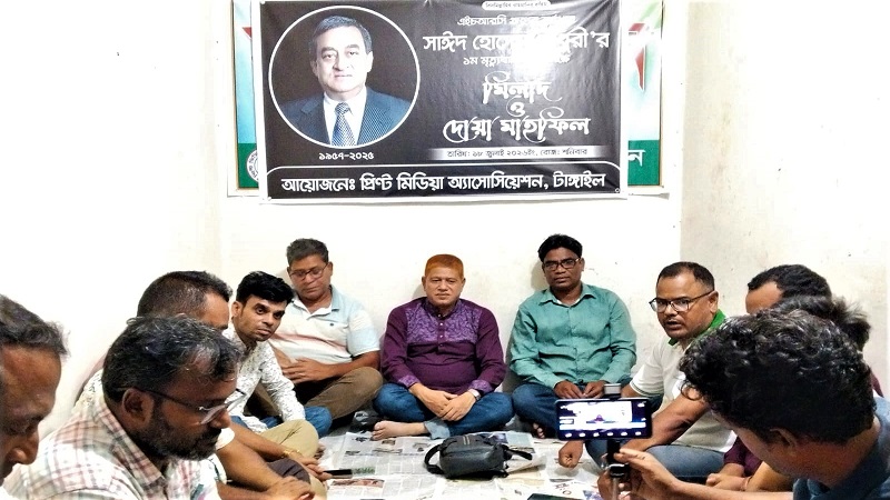 টাঙ্গাইলে এইচআরসি গ্রুপের কর্ণধার সাঈদ হোসেন চৌধুরীর প্রথম মৃত্যুবার্ষিকী পালিত