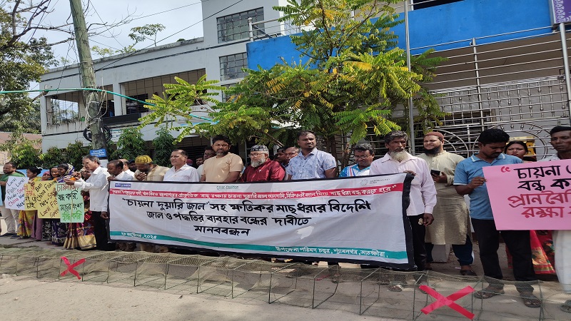 সাতক্ষীরায় সুন্দরবন উপকূলীয় এলাকায় চায়না দুয়ারি জাল নিষিদ্ধের দাবিতে মানববন্ধন