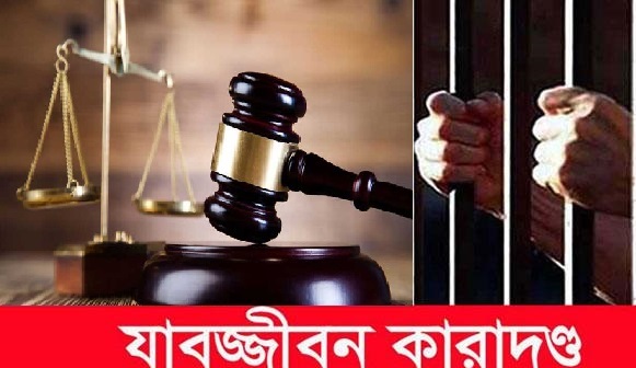 চাঁপাইনবাবগঞ্জে ১০০ গ্রাম হেরোইন মামলায় যুবকের যাবজ্জীবন