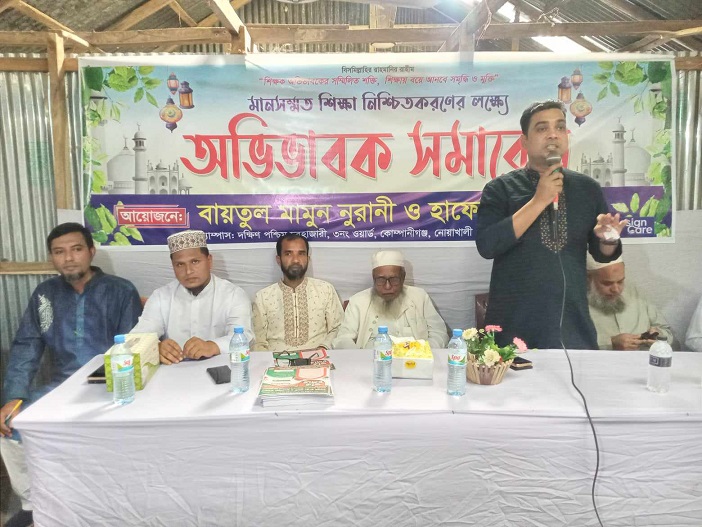 কোম্পানীগঞ্জে মানসম্মত শিক্ষা নিশ্চিতকরণে অভিভাবক সমাবেশ