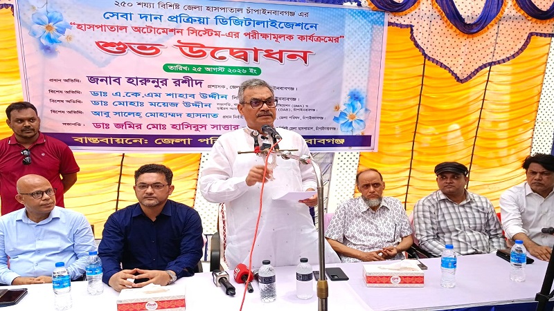চাঁপাইনবাবঞ্জ জেলা হাসপাতালে অটোমেশন সিষ্টেমের পরীক্ষামূলক উদ্বোধন