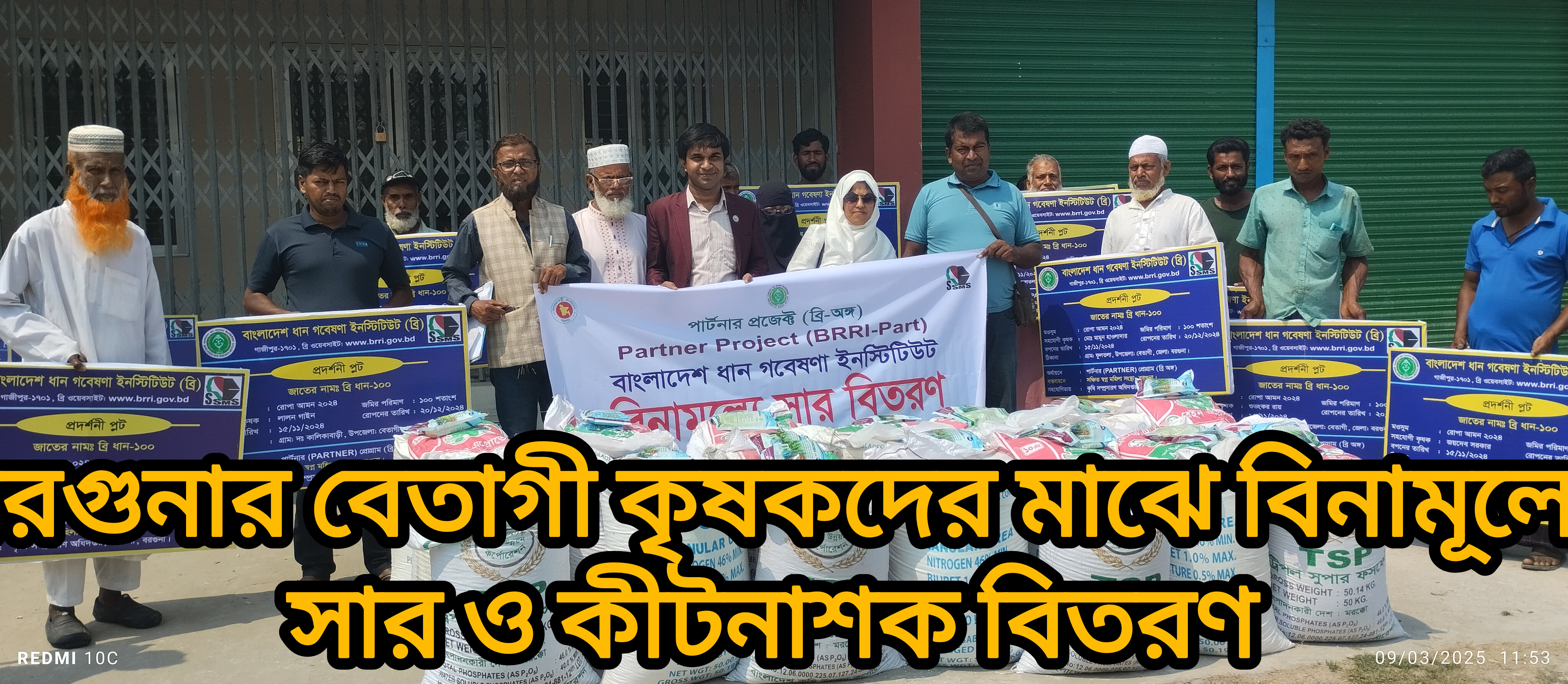 বরগুনার বেতাগীতে কৃষকদের মাঝে বিনামূল্যে সার ও কীটনাশক বিতরণ