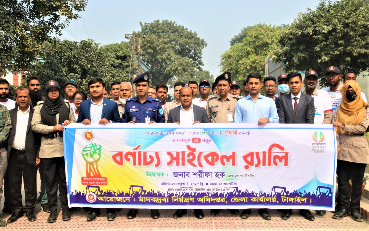 টাঙ্গাইলে মাদক বিরোধী প্রচারণায় সাইকেল র‌্যালি