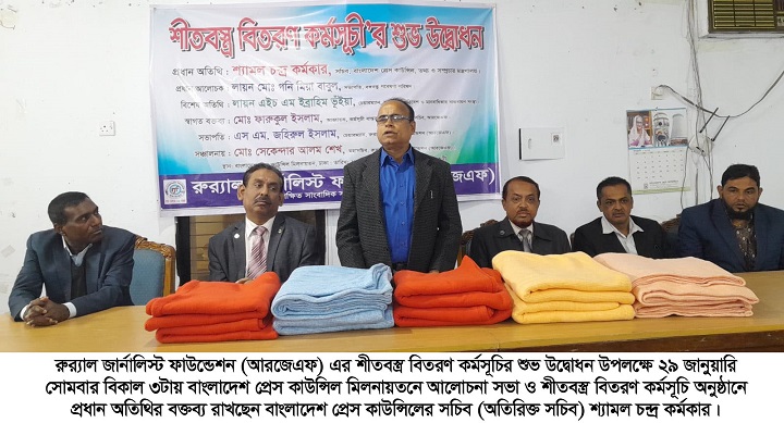 আরজেএফ’র শীতবস্ত্র বিতরণ কর্মসূচির শুভ উদ্বোধন