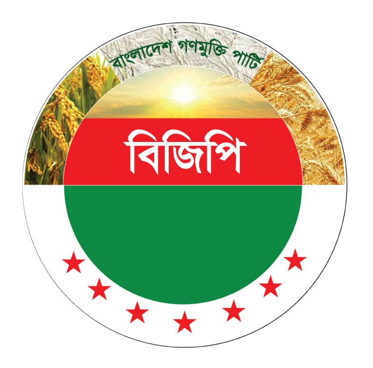 বাংলাদেশ গণমুক্তি পার্টি পুনর্গঠন করা হয়েছে