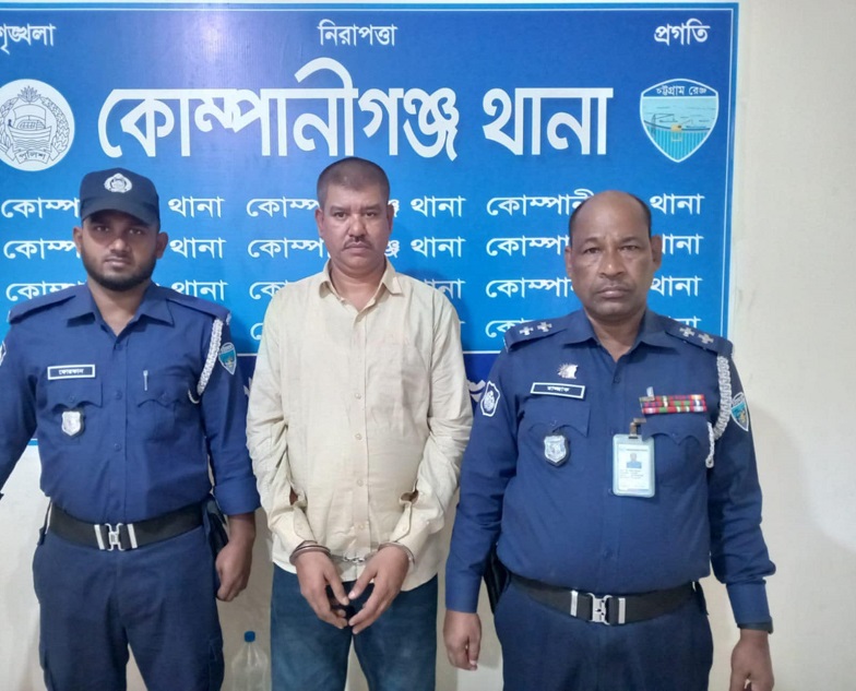 কোম্পানীগঞ্জে ইউপি চেয়ারম্যান ও আ’লীগ নেতা রাজ্জাক গ্রেফতার