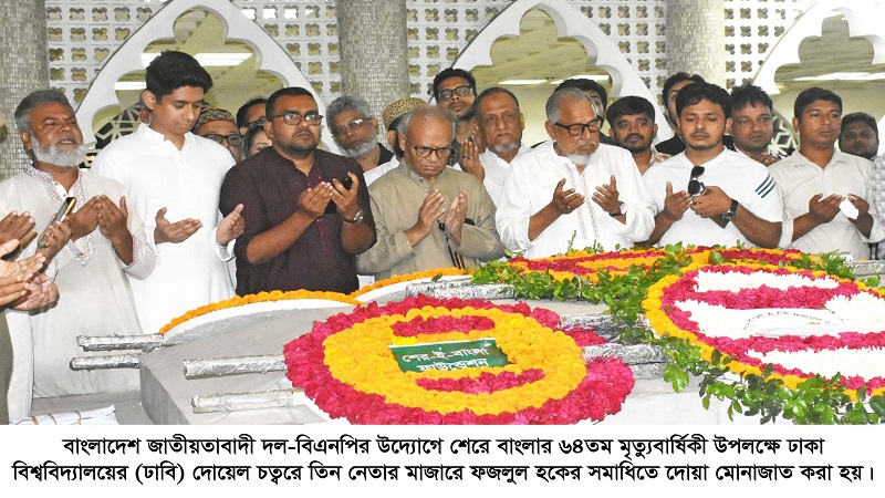 বিএনপি সহ বিভিন্ন সংগঠন শেরে বাংলার সমাধিতে শ্রদ্ধা নিবেদন