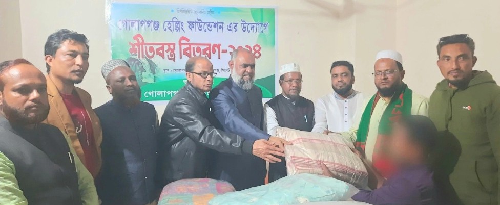 গোলাপগঞ্জ হেল্পিং ফাউন্ডেশনের শীতবস্ত্র বিতরণ