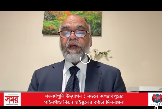 শতবর্ষপূর্তি উদ্‌যাপন : লন্ডনে পাইলগাঁও বিএন হাইস্কুলের বর্ণাঢ্য মিলনমেলা