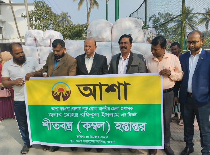 শীতার্তদের জন্য আশা এর উদ্যোগে বরগুনার জেলা প্রশাসকের নিকট কম্বল হস্তান্তর