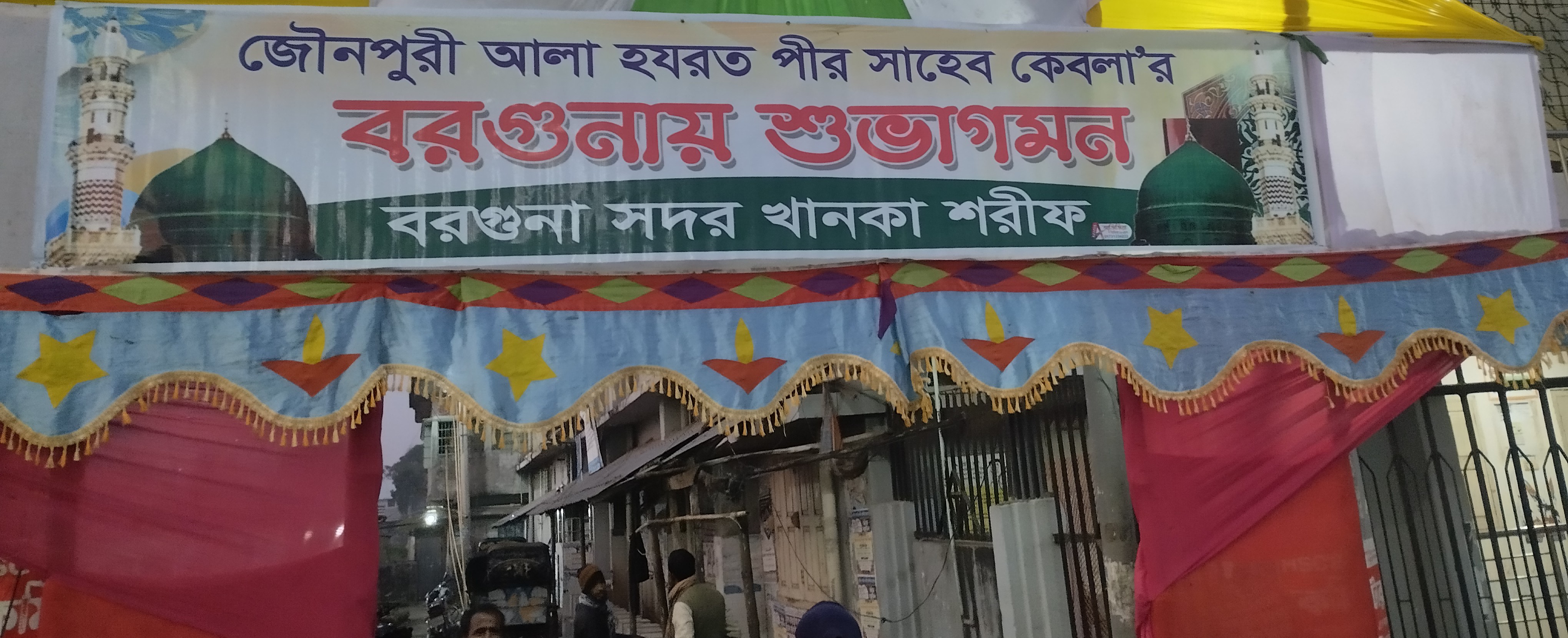 বরগুনায় আসছেন ভারতের জৌনপুরী পীর হযরত মাওলানা শাদাব আহমদ সিদ্দিকী