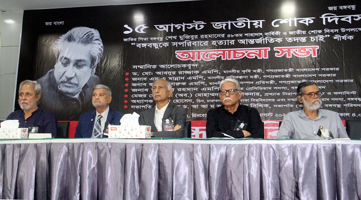 বঙ্গবন্ধু পরিষদের উদ্যোগে জাতীয় শোক দিবস পালিত