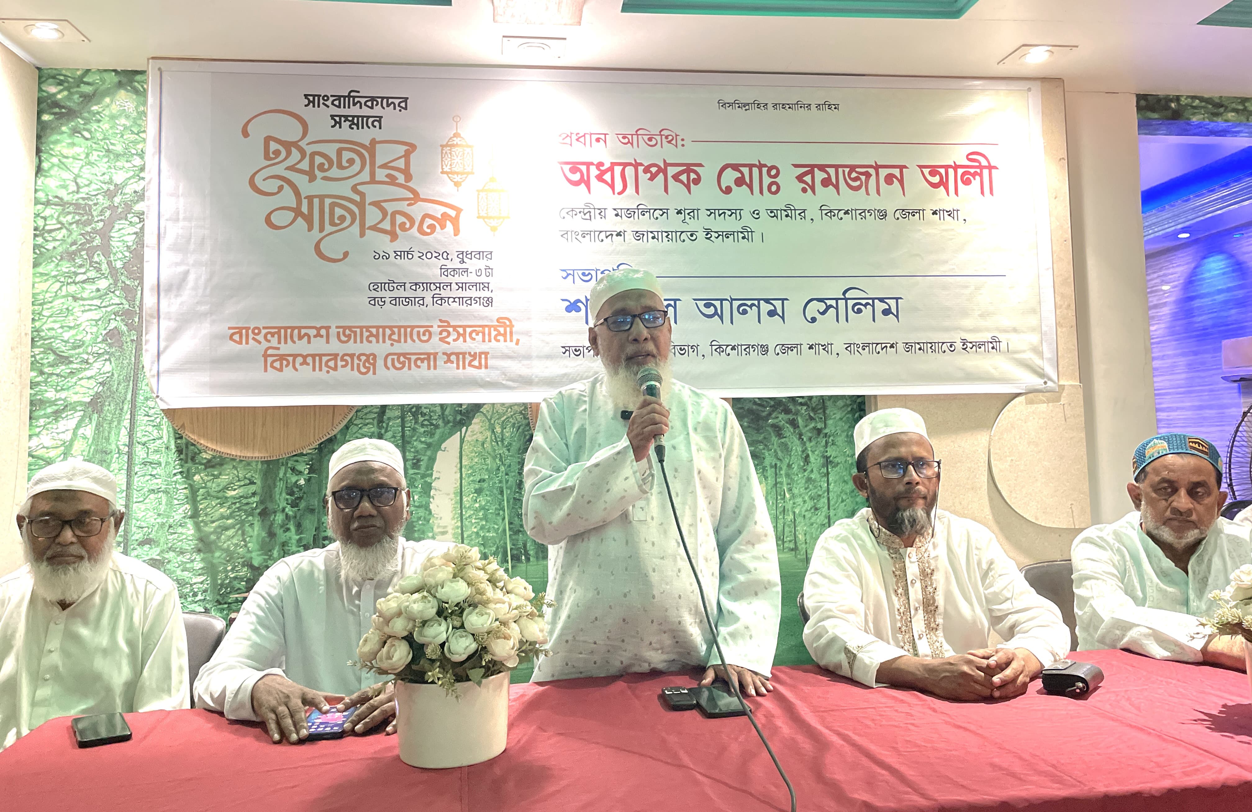 কিশোরগঞ্জে সাংবাদিকদের সম্মানে জামায়াতের ইফতার মাহফিল