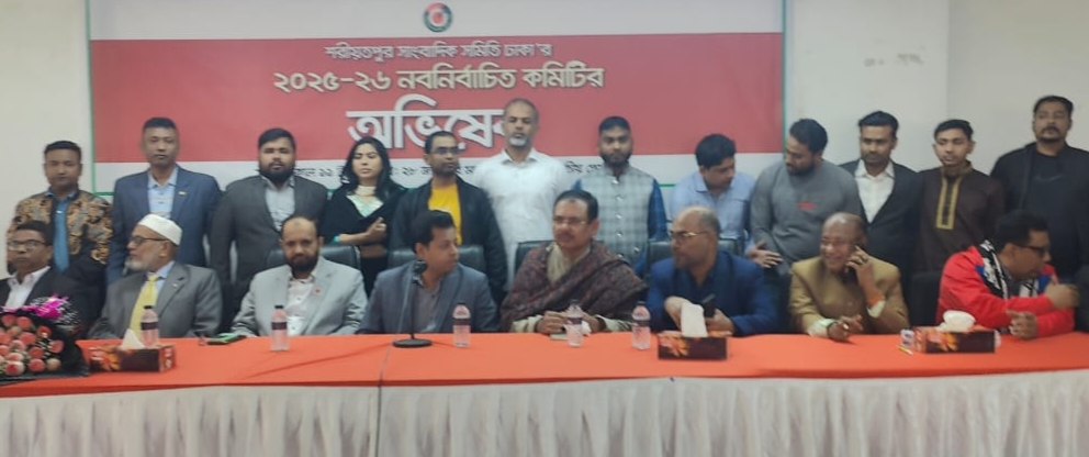 শরীয়তপুর সাংবাদিক সমিতির ঢাকা'র নবনির্বাচিত কমিটির অভিষেক 