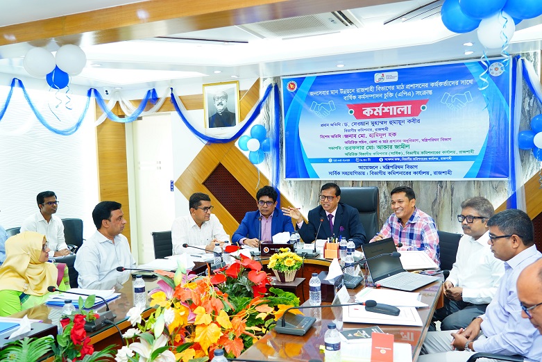 রাজশাহী বিভাগের মাঠ প্রশাসনের কর্মকর্তাদের সাথে এপিএ সংক্রান্ত কর্মশালা অনুষ্ঠিত