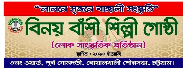 বিনয়বাঁশী শিল্পীগোষ্ঠীর উদ্যোগে মাসব্যাপী সম্পূর্ণ ফ্রিতে শুদ্ধ উচ্চারণের ক্লাস