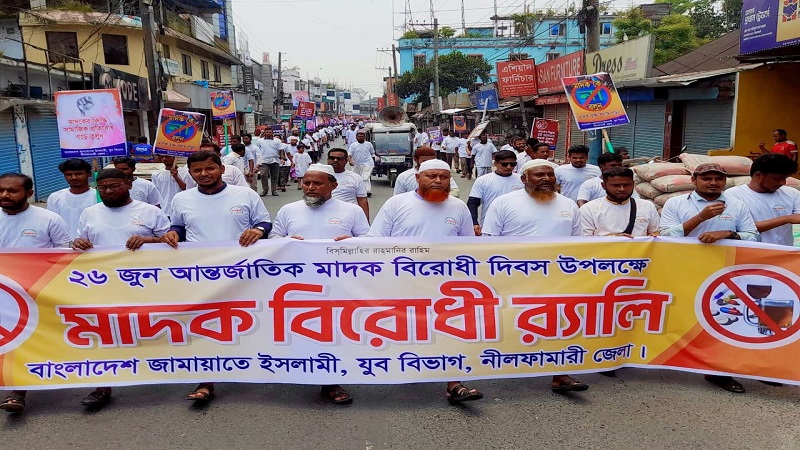 নীলফামারীতে যুব বিভাগের আয়োজনে আন্তর্জাতিক মাদকবিরোধী দিবস ও র‍্যালি অনুষ্ঠিত 
